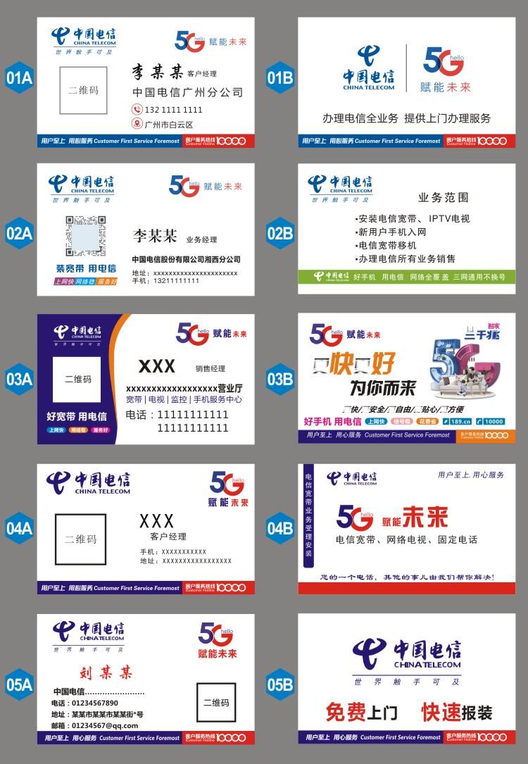 專業(yè)定制，尊享服務(wù)——中國電信名片客戶經(jīng)理社區(qū)專屬名片與廣告設(shè)計(jì)解決方案